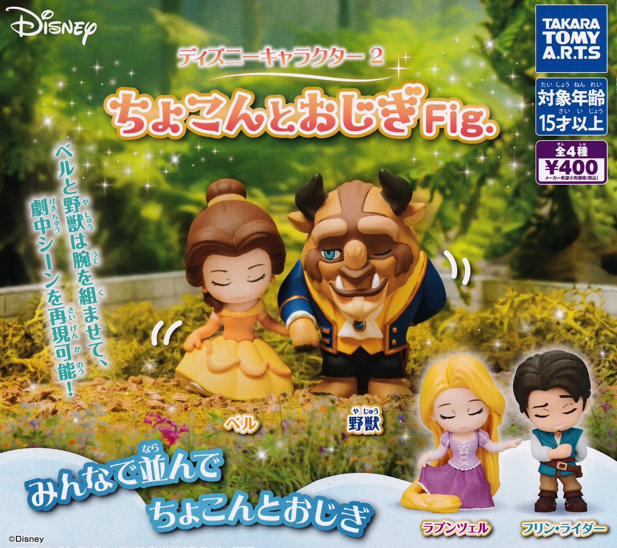 🚛12月24日（水)新入荷情報🚛 ⭐️ディズニーキャラクター2 ちょこんと