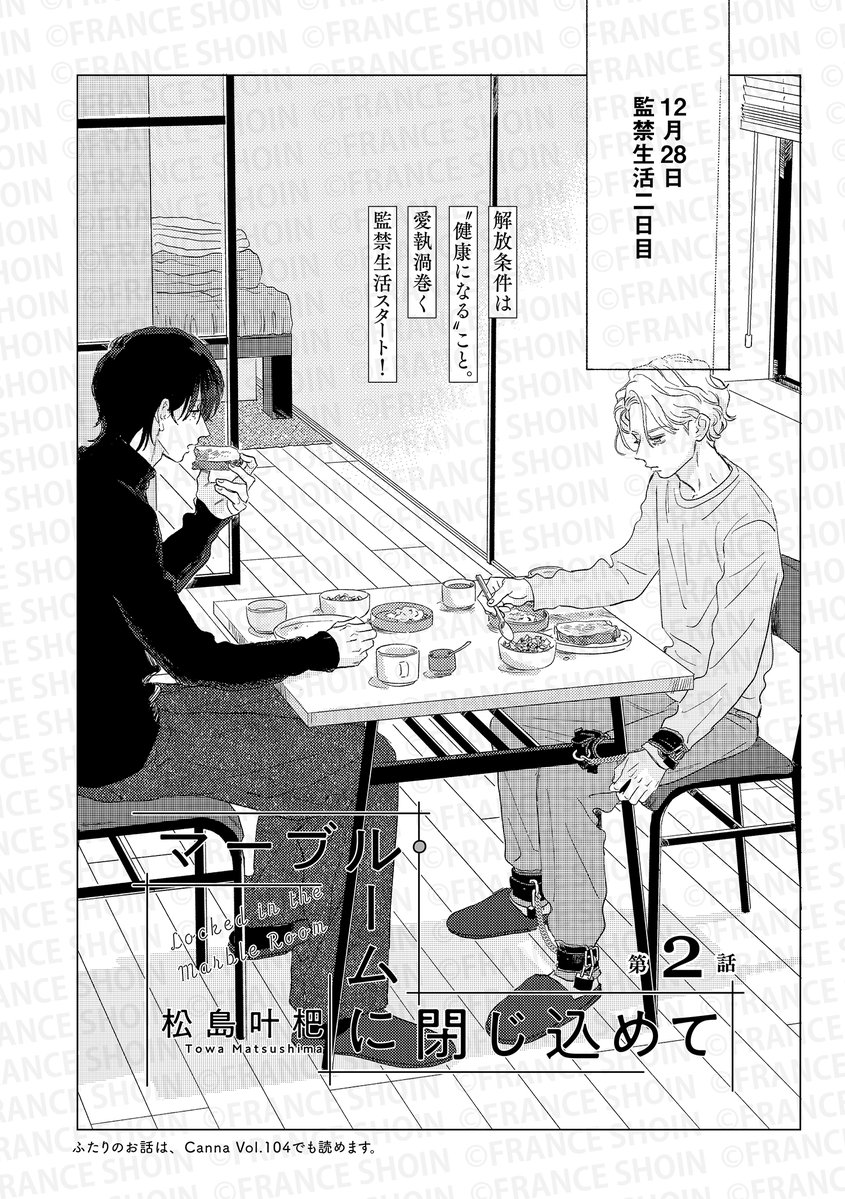 【Canna105号】好評連載✨
#松島叶杷 先生『#マーブル・ルームに閉じ込めて』
元教え子・悠真に監禁されてしまった文也🏠
大人しくするフリをして逃げ出す機会を伺うが…
🔸アニメイト https://t.co/om5DSNRC6a
🔸Amazon https://t.co/W7rShD5pk2