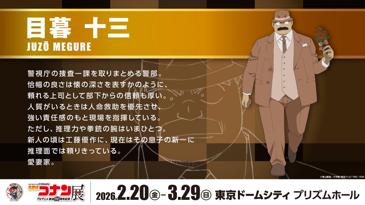 名探偵コナン　コナン展　松田　目暮　高木 放送30周年記念TVアニメ「名探偵コナン」展 ピンズ・ピンバッジ・缶バッジ