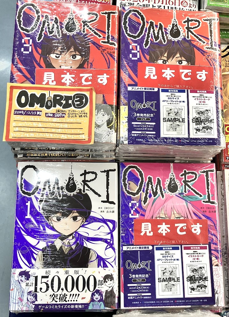 書籍新刊&フェア情報】 『OMORI』最新3巻、本日入荷したでよ