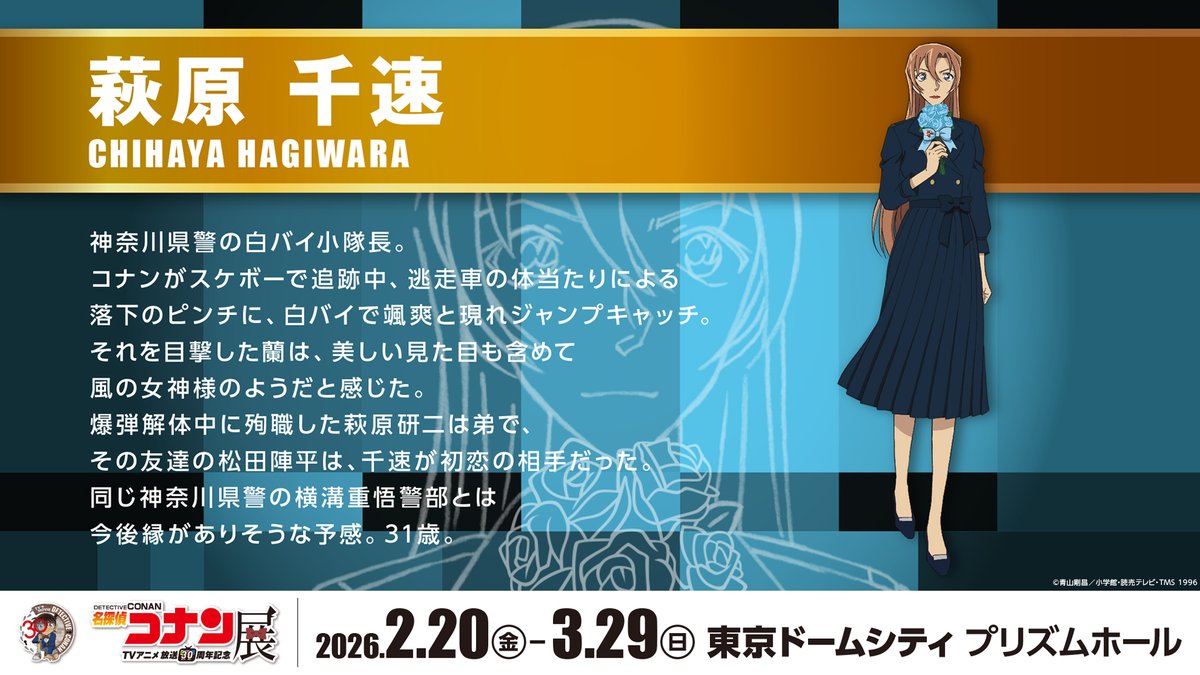 放送30周年記念 TVアニメ #名探偵コナン 展 👓ーーーーーーーーー