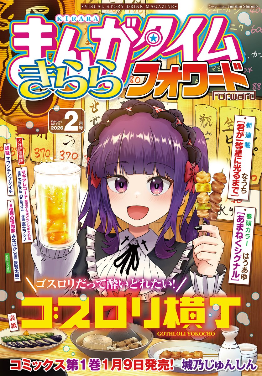 🔸本日発売🔸 ━━━━━━━━━━━━━━━━ まんがタイムきらら