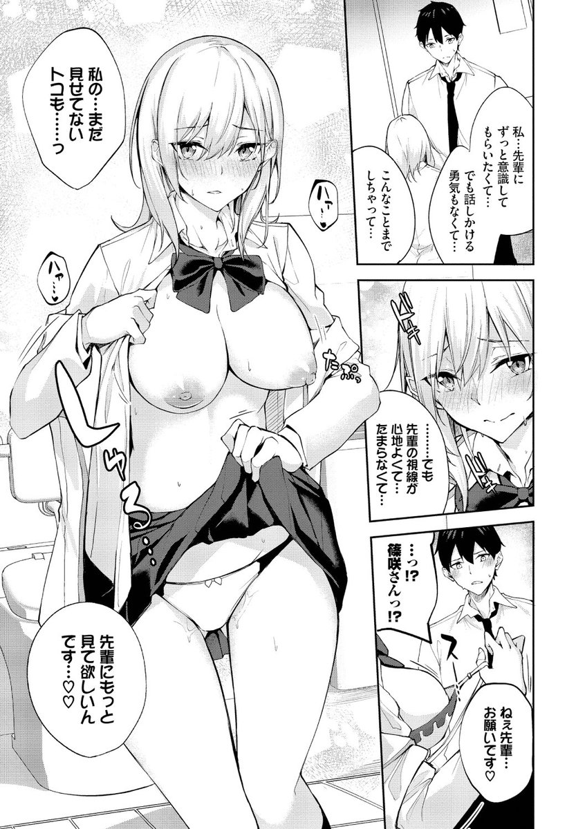 先輩に見られたい💞 