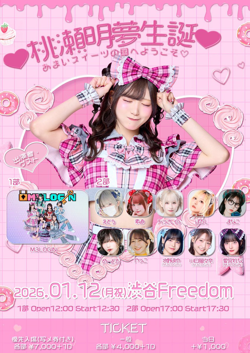 桃瀬明夢【AMU】 (@iam_amu18) / Posts / X