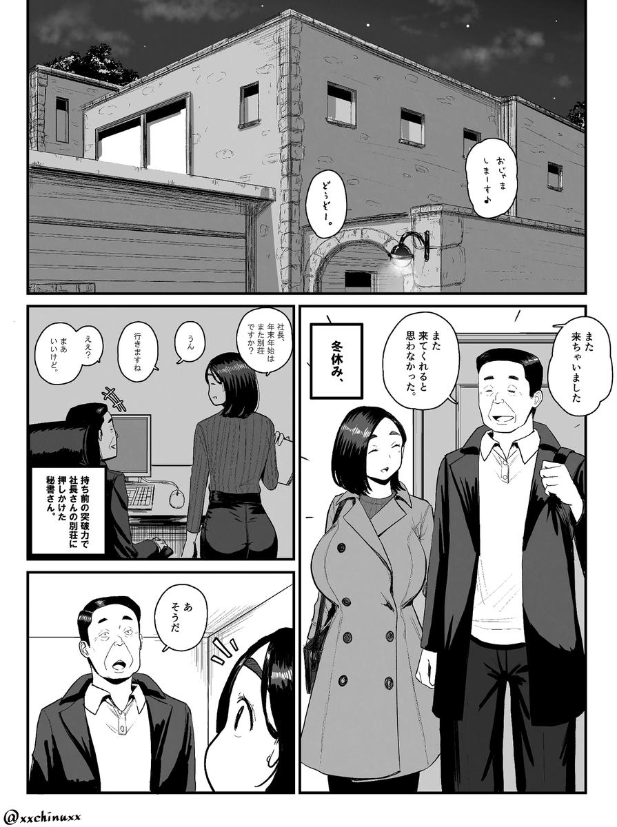 年末年始、冬の別荘。 