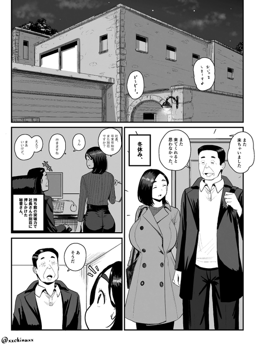 年末年始、冬の別荘。 