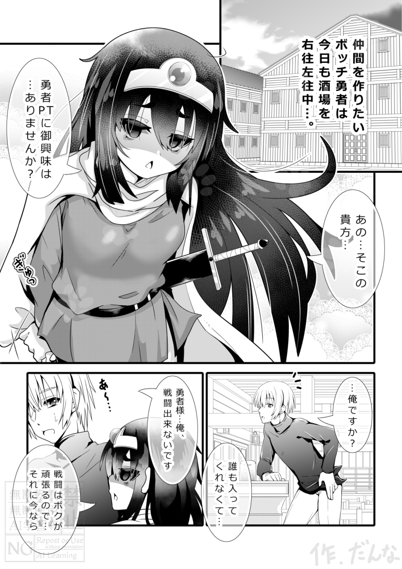 少し問題のある勇者さんは仲間が欲しいみたいです。(1/3) 