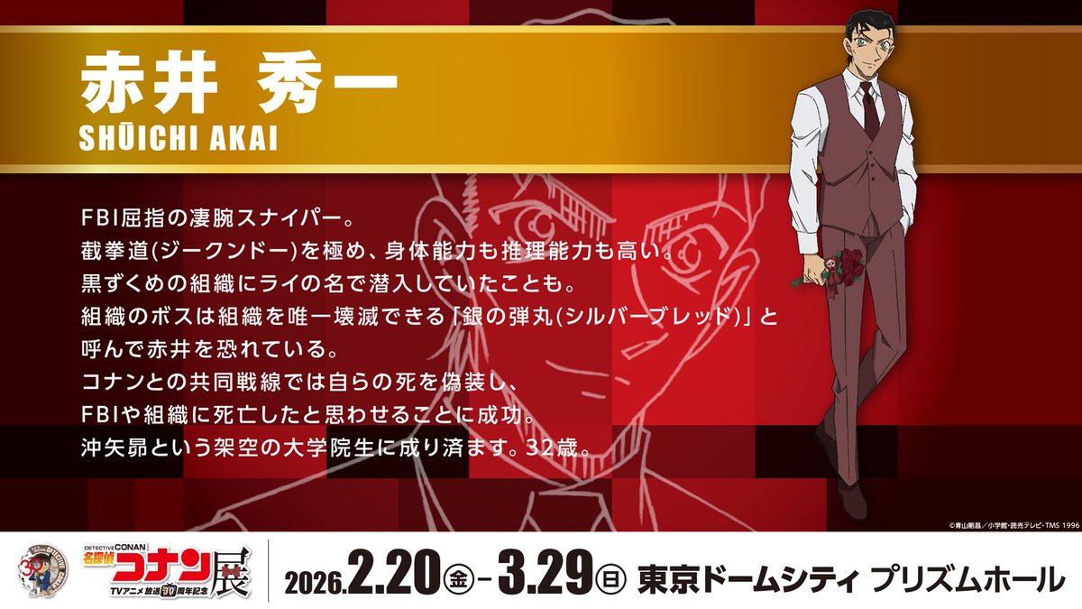 放送30周年記念
TVアニメ #名探偵コナン 展

👓ーーーーーーーーー🎉
描き下ろしイラスト
31キャラをご紹介！
本日は「#赤井秀一」
🎉ーーーーーーーーー👓

#アニコナ展 東京会場
お得な前売券発売中！

🔗イベント公式HP
tvconanten-30th.jp

#TVコナン30YEAR