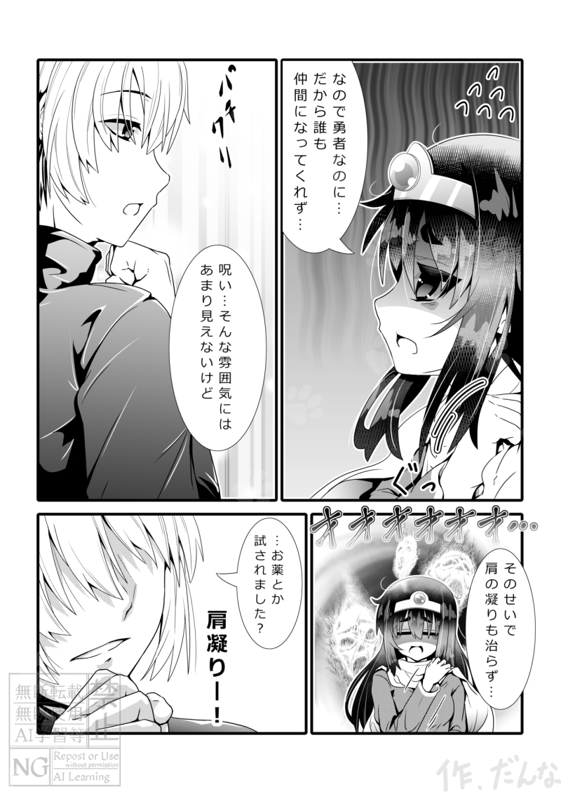 やくそうもこの通り。(2/3) 