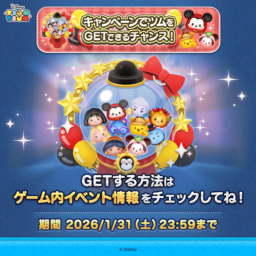 LINE：ディズニー ツムツム公式 (@LINE_tsumtsum_j) / Posts / X