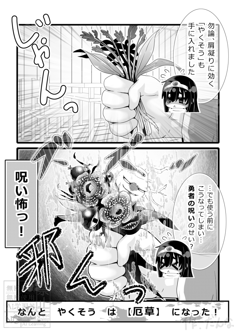 やくそうもこの通り。(2/3) 