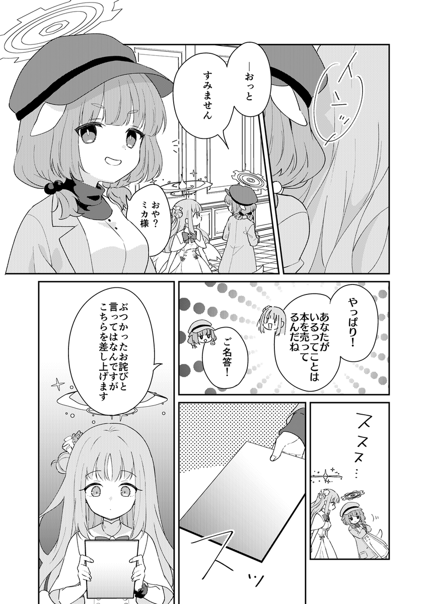 みかページ C107 新刊サンプル】 ミカがヤクモから渡された本で影響を受けて先生に