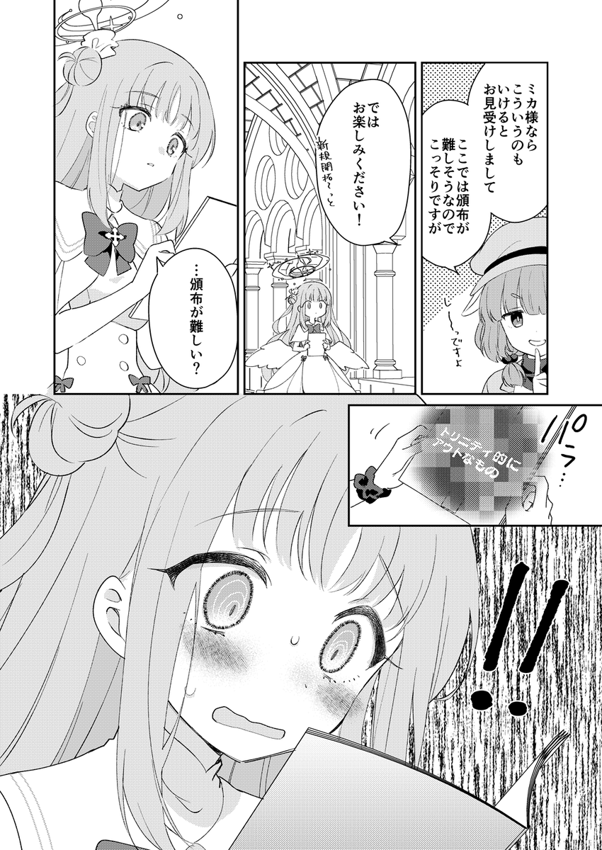 【#C107 新刊サンプル】
ミカがヤクモから渡された本で影響を受けて先生に猛アタックするお話 1/2 