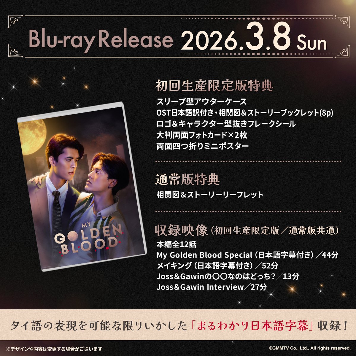 C7_collection's tweet image. ／
🧛‍♂️My Golden Blood
3/8(日)Blu-ray発売決定🎉
＼

Jossさん＆Gawinさん主演ヴァンパイア・ラブストーリー
「#MyGoldenBlood」Blu-rayが2026年3月8日に発売✨

特典映像は🇯🇵字幕付き［2時間16分］収録！
🌹My Golden Blood Special
🌹メイキング
🌹Joss＆Gawinの〇〇なのはどっち？
🌹Joss＆Gawin…