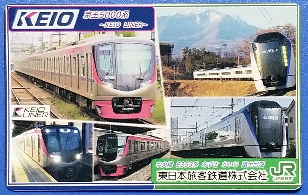 東京都八王子市初沢町 #高尾駅 #京王電鉄 京王高尾線 #電車カード ・裏