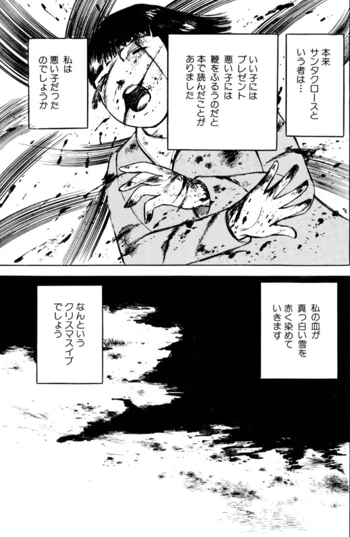 早見純先生の「暗闇のサンタ」は本来サンタクロースはいい子にプレゼントをあげるだけでなく悪い子には罰も与えるという言い伝えと共に「いじめを見て見ぬふりをする事はいじめに加担しているのと同じである」というメッセージを我々に送る啓蒙的かつエンターテイメントとして上質な作品なんですよ