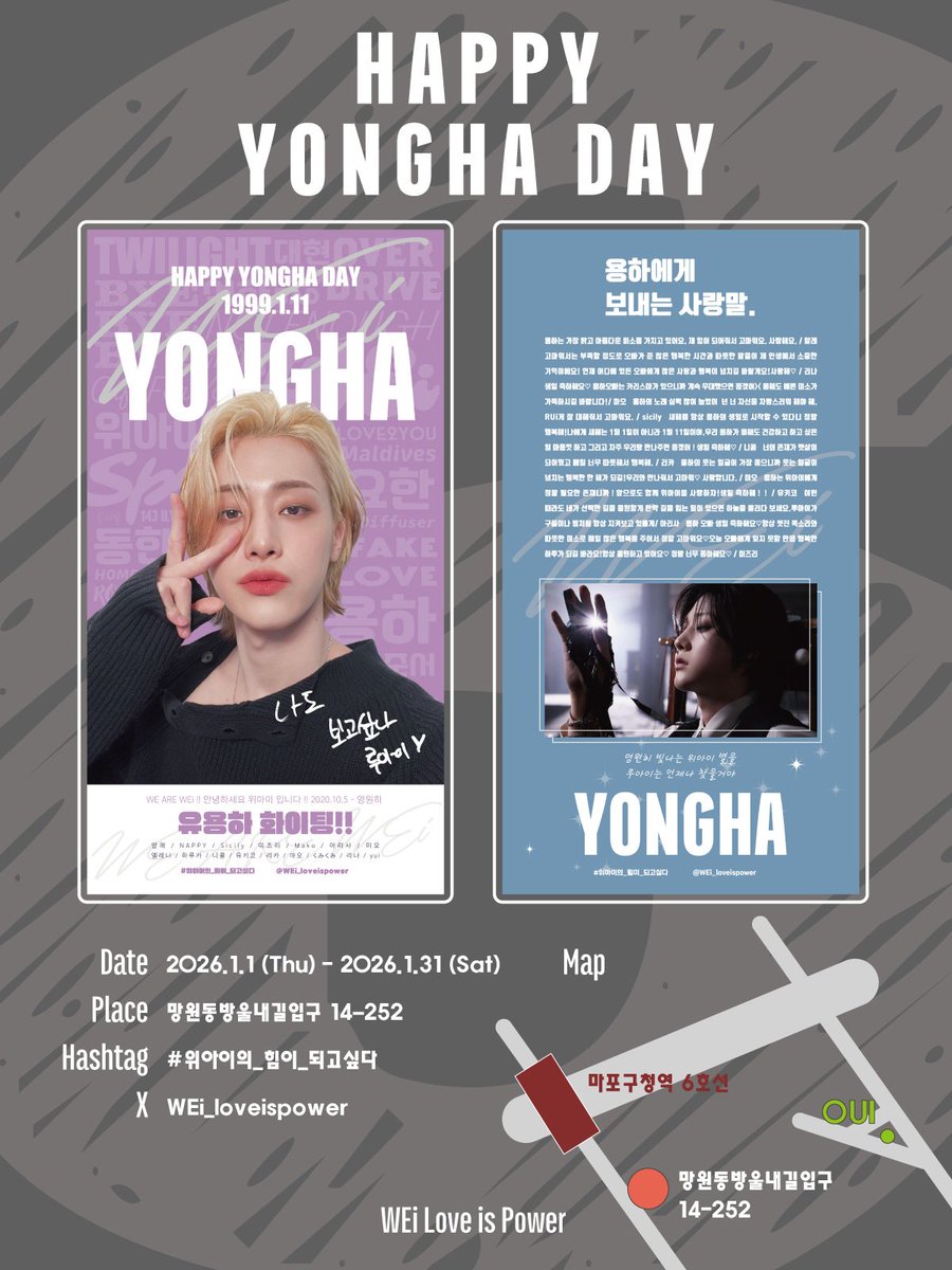 💌 HAPPY YONGHA DAY 💌
🗓 2026.1.1 - 2026.1.31
📍 망원동방울내길입구（14-252）

사랑하는 WEi 용하에게 애정 어린 광고를 준비했습니다. 많은 관심 부탁드립니다!🫶🏻💜

🏷HashTag#
#위아이의_힘이_되고싶다

<a href="/WEi__Official/">위아이(WEi)_OFFICIAL</a> <a href="/WEi__Member/">위아이(WEi)</a> 
#위아이 #WEi #유용하 #YONGHA ＃ヨンハ