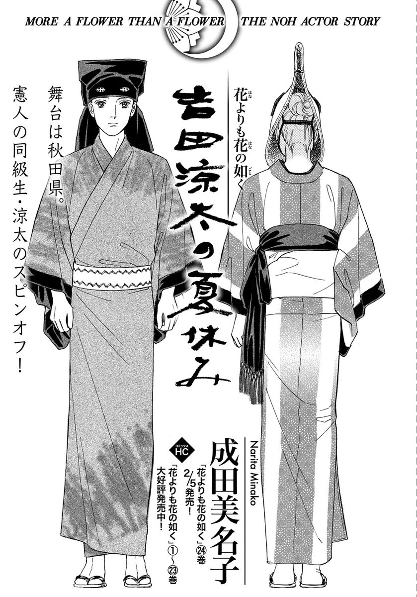 メロディ2月号 本日発売✨ 成田美名子先生「花よりも花の如く