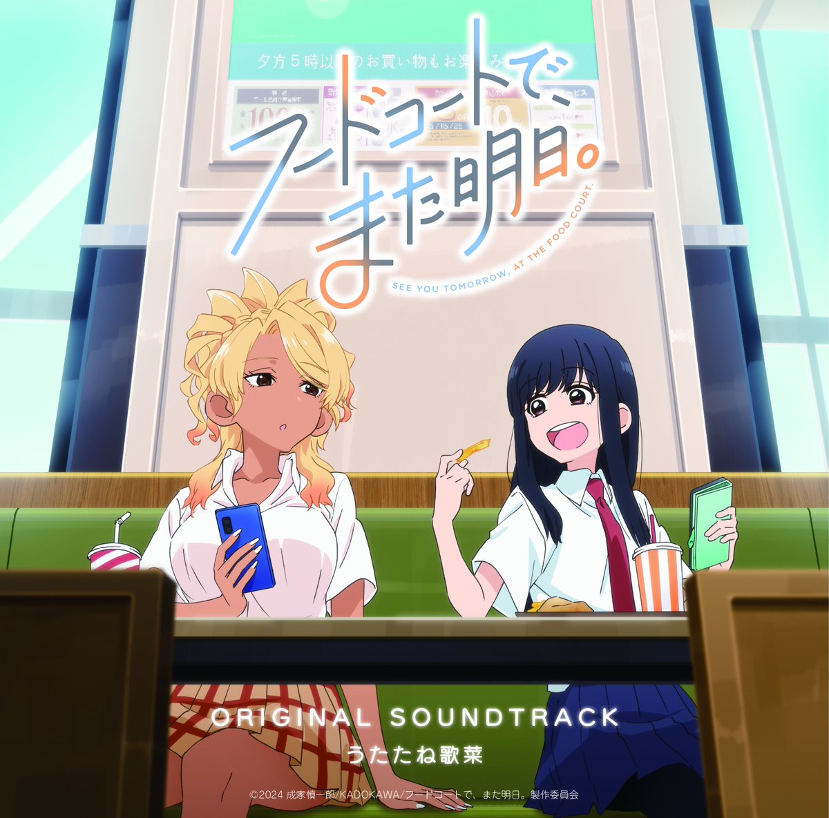 TVアニメ「フードコートで、また明日。」公式 (@foodcourt_anime