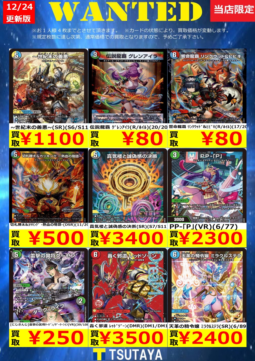 尚、規定枚数に達し次第通常価格での買取となります。予めご了承