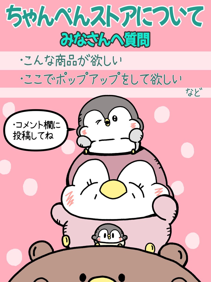ちゃんぺんグッズ公式 (@chanpen_goods) / Posts / X