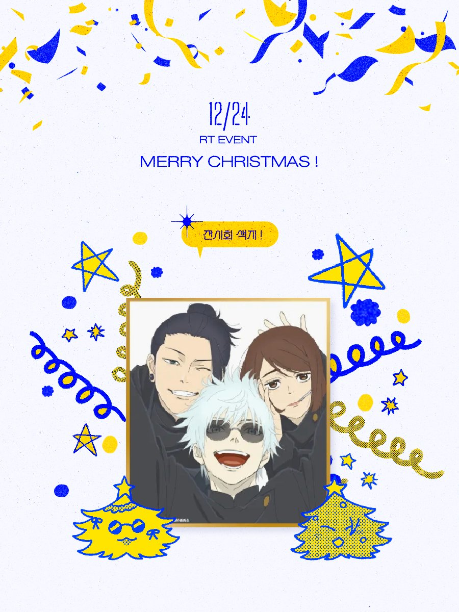 게토고죠 앤솔로지 : 회억록 回憶録 tweet media