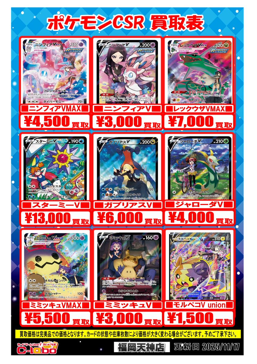 ポケカ 買取情報】 🔥🔥🔥🔥🔥🔥🔥🔥 🎨CSRの買取強化中✨ POPに載っ