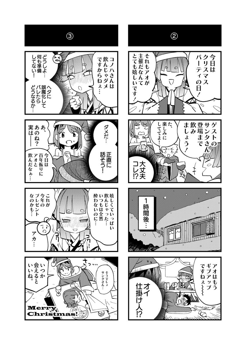 🐦‍⬛「モノノケのｘｘｘ」最新話公開です！🐦‍⬛

メリークリスマス！🎄
サンタさんには会えませんでしたが、今年は最高のプレゼントを頂いてしまいました…😊💞

「モノノケのｘｘｘ」
作者：右左見あむろお先生（<a href="/usami_amroo/">右左見あむろお🪦🙏</a>）

#モノノケのムスメ #モノムス #山梨県早川町 #マンガ