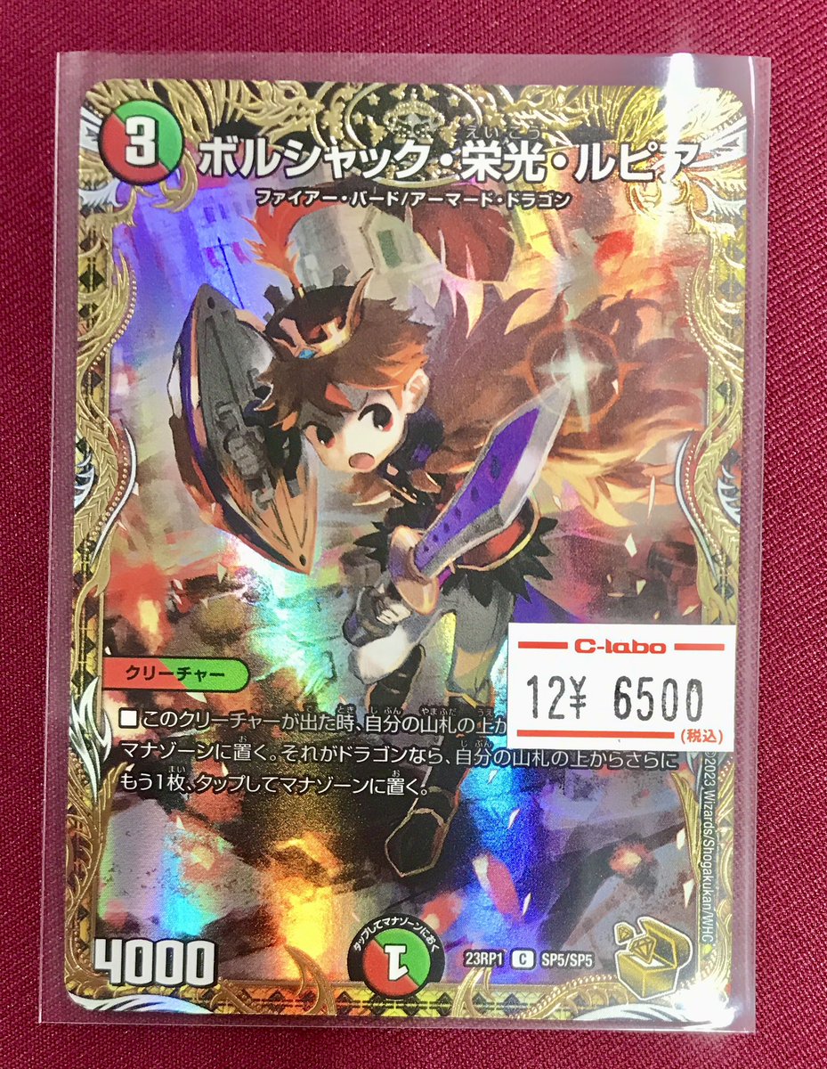 デュエマ 販売情報】 金トレジャー ボルシャック・栄光・ルピア