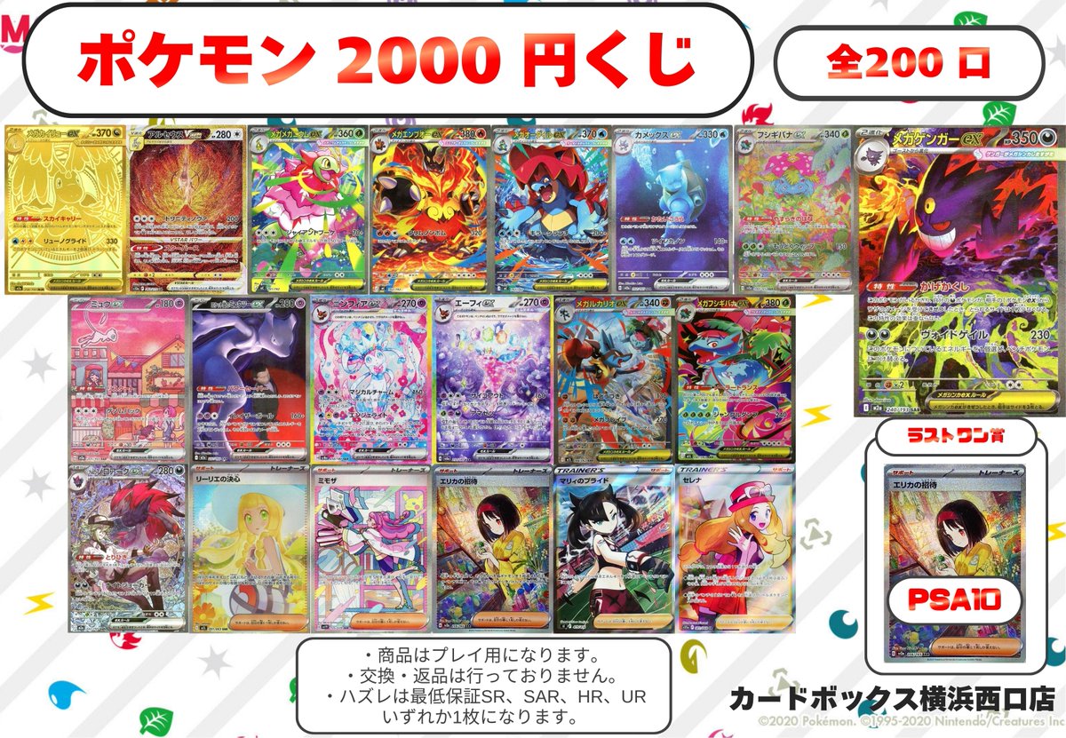 昨日即完売したポケモンカード2000円くじ新しく作成しました！！ ご