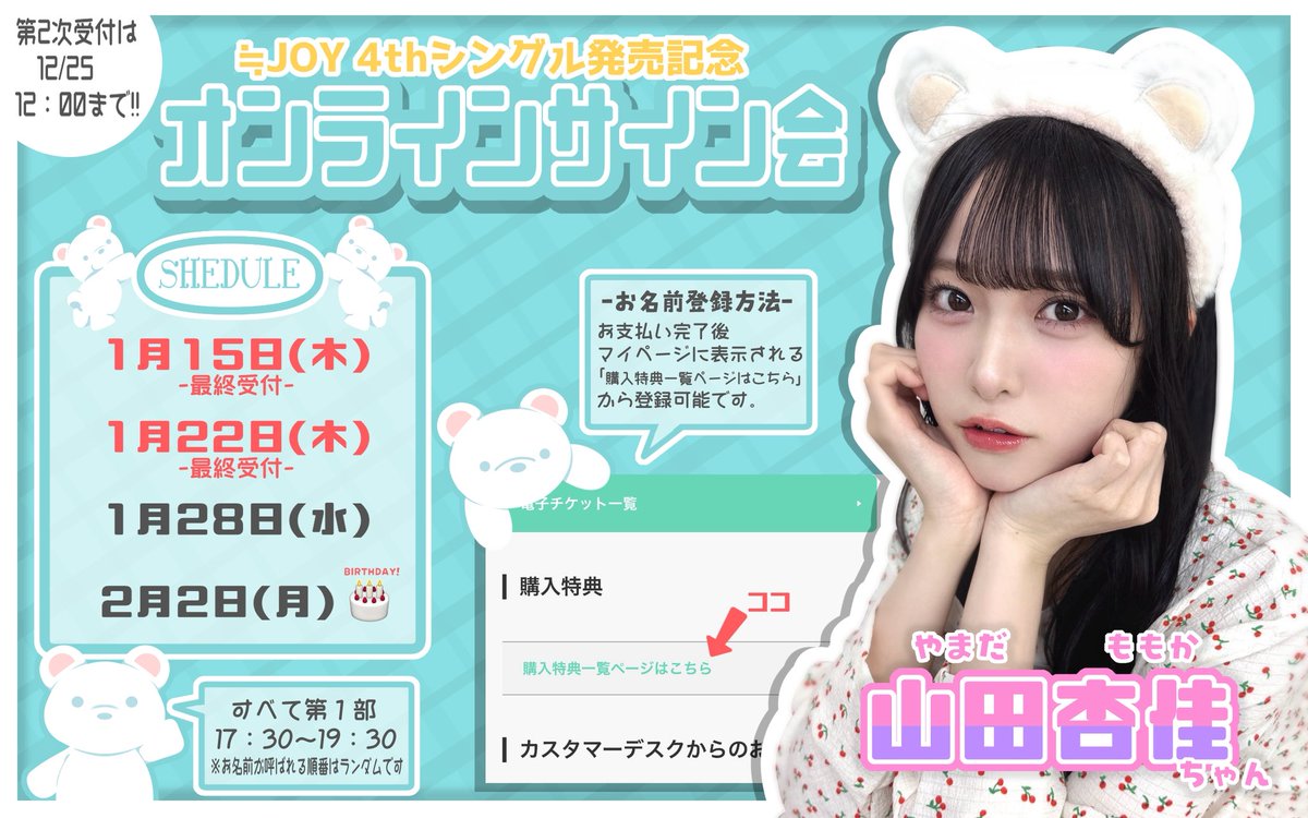 ≒JOY ニアジョイ 山田杏佳 初恋シンデレラ 直筆 サイン入りソロポスター ≒JOY ニアジョイ 山田杏佳 初恋シンデレラ 直筆 サイン入りソロポスター