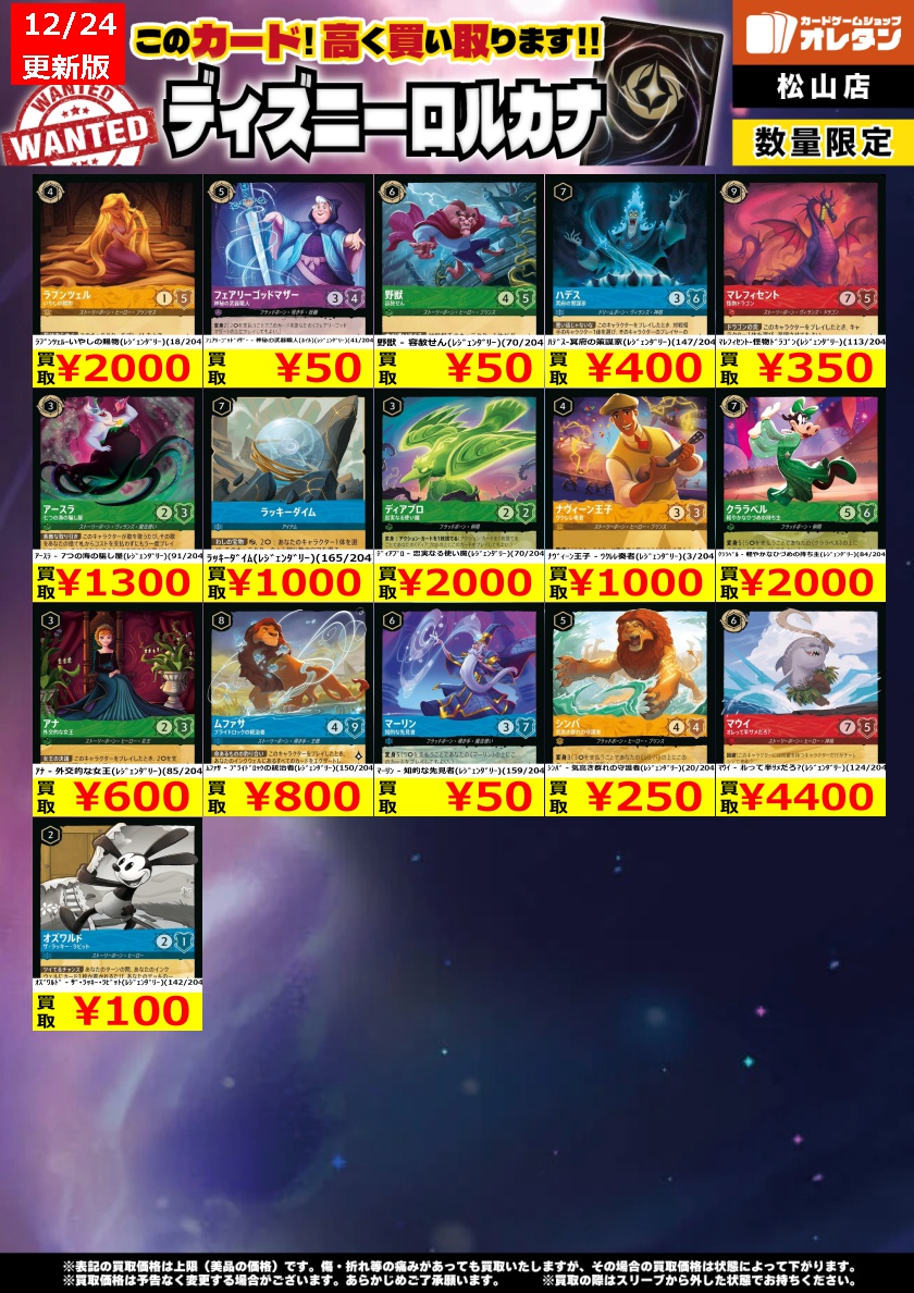 ロルカナ 買取情報】この価格は上限で、カードの状態や在庫、市場