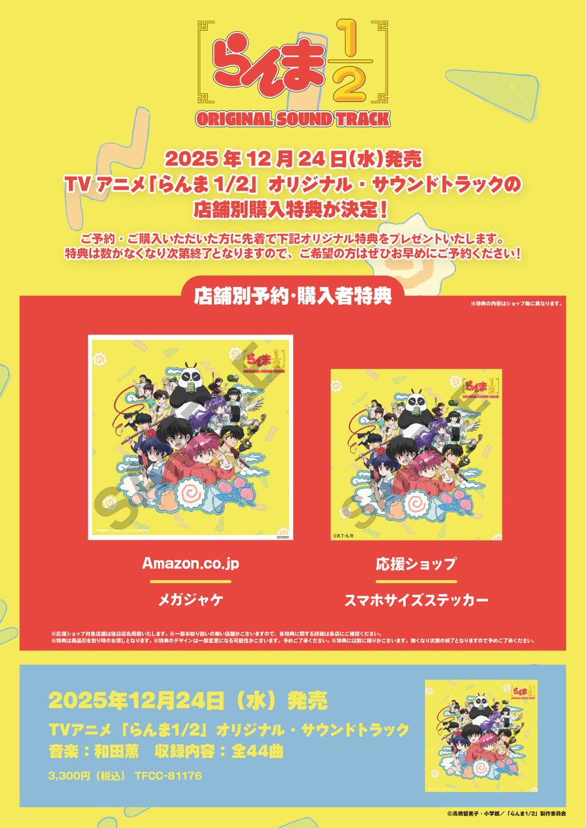 らんま1/2 サウンドトラックセット 71050LxpLrL.jpg_BO30,255,255,