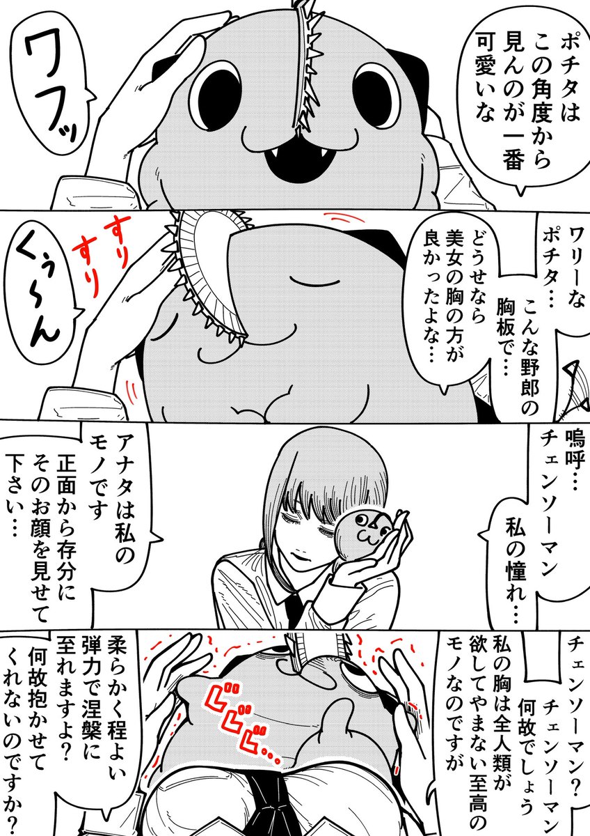 正面から見るポチタが一番可愛い
#チェンソーマン 