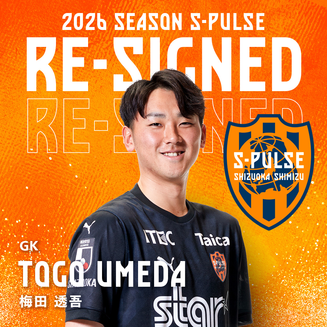 エスパルス　ユニフォーム　梅田透吾　直筆サイン HATTRICK（ハットトリック）-選手の想いをファンへ届ける公式