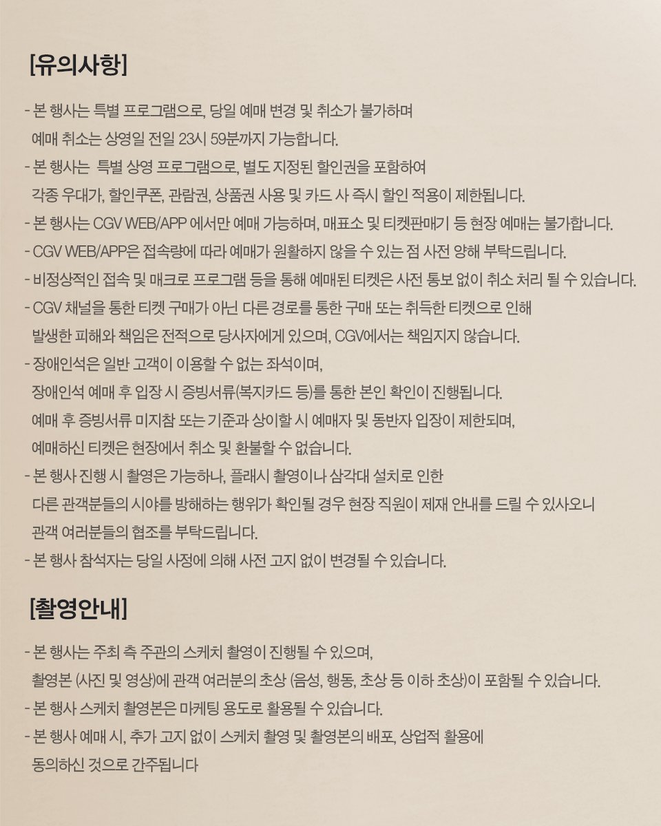 CRAVITY와 함께하는 2025 연말 결산 💫
LUVITY를 위한 특별한 타운홀 미팅이 찾아옵니다 🎉

🎟 오늘 12/24(수) 18시 예매 오픈!
📍 CGV 왕십리 7관
📅 12/28(일) 14:00 / 17:00

🔗 이벤트 페이지
 cgv.co.kr/mShrtU/1JxZe

#CRAVITY #LUVITY #연말결산 #CGV ✨