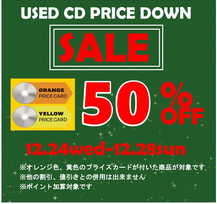 秋歌❀同梱値引き有ページ 本日より開催🔥 【中古割引セール】 ☆USED CD 50％OFF☆ 開催期間