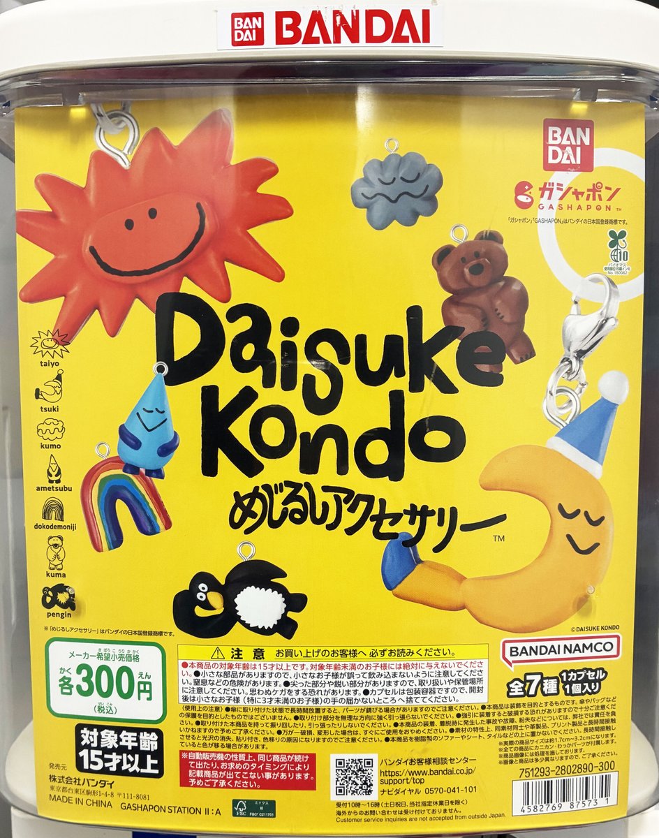 マスコット 24点 📢12月の新商品情報！ ＼ ・DAISUKE KONDO めじるしアクセサリー