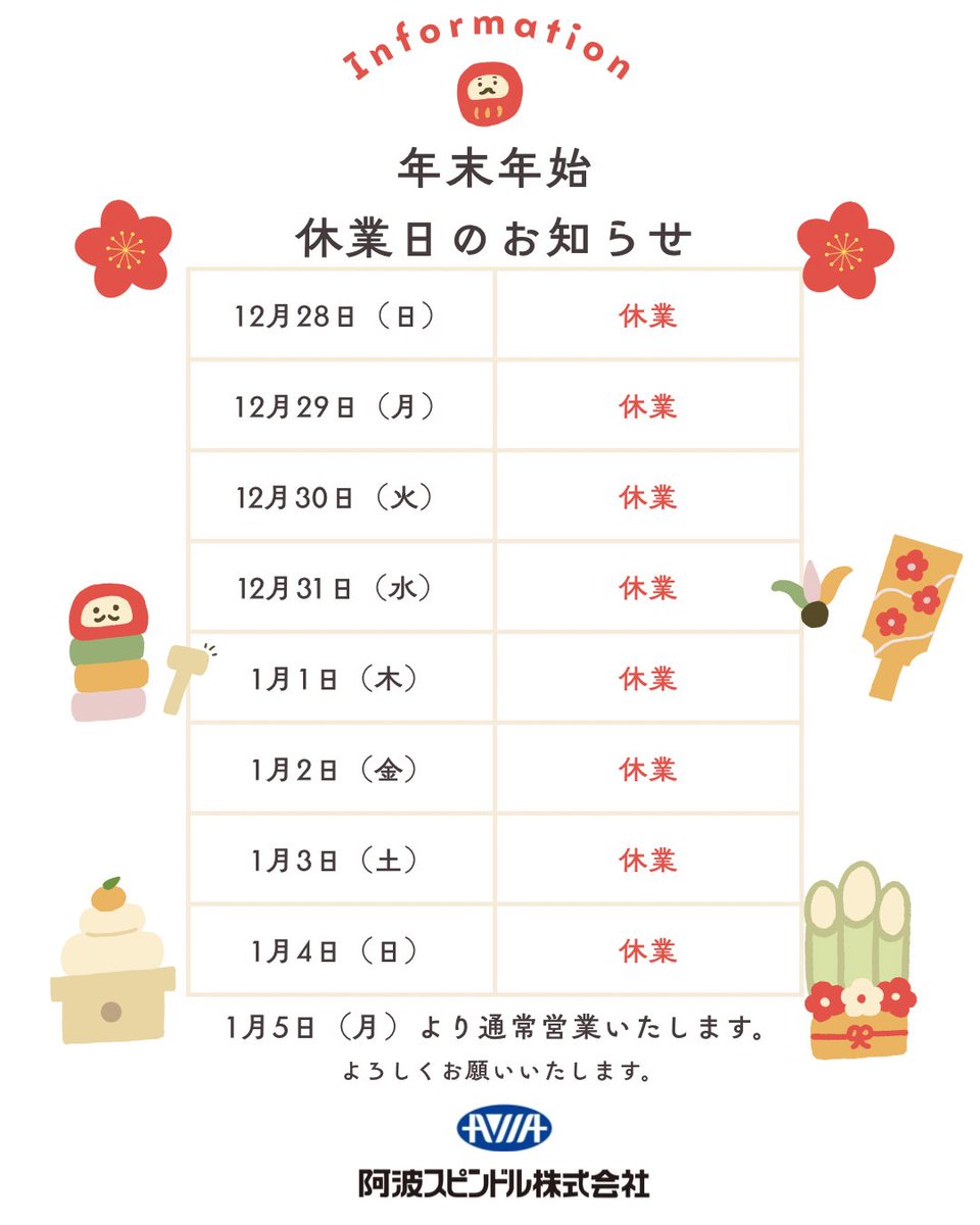 阿波スピンドル株式会社 tweet media