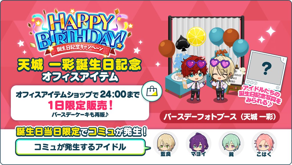 誕生日のお知らせ】 誕生日記念オフィスアイテム 🎊バースデーフォト