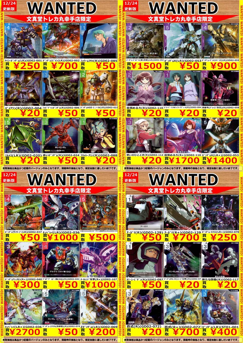 🌈文真堂トレカ丸幸手店🌈 #ガンダムカード 高価買取更新 ⚠️最新の