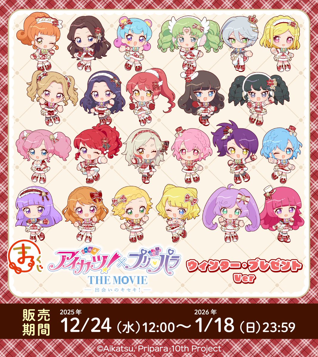 プリパラ 出会いのキセキ 12セット　 映画　入場者特典 プリパラ 出会いのキセキ 12セット 映画 入場者特典 アイカツ