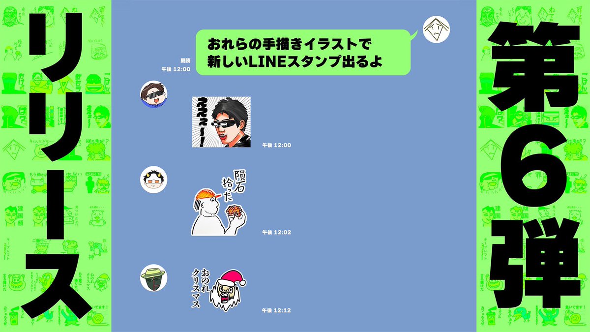 🎄🍗M.S.S Project LINEスタンプ第６弾発売！！🦌🎅

今回はメンバーの手描きイラストをスタンプにしました！！
line.me/S/sticker/3227…

誰がどのスタンプを描いたのか知りたい方は動画をチェック！！！！
youtu.be/0IOWoZvJ-kI

みんないっぱい使ってね⭐️

#MSSP