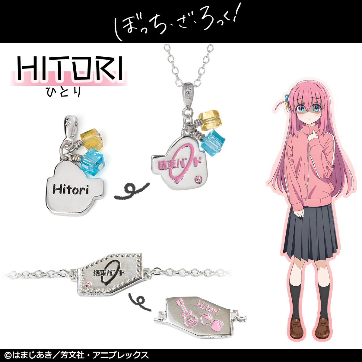 アニメ「 #ぼっち・ざ・ろっく！ 」 新作アクセサリー💎 ＼ ▽詳細は