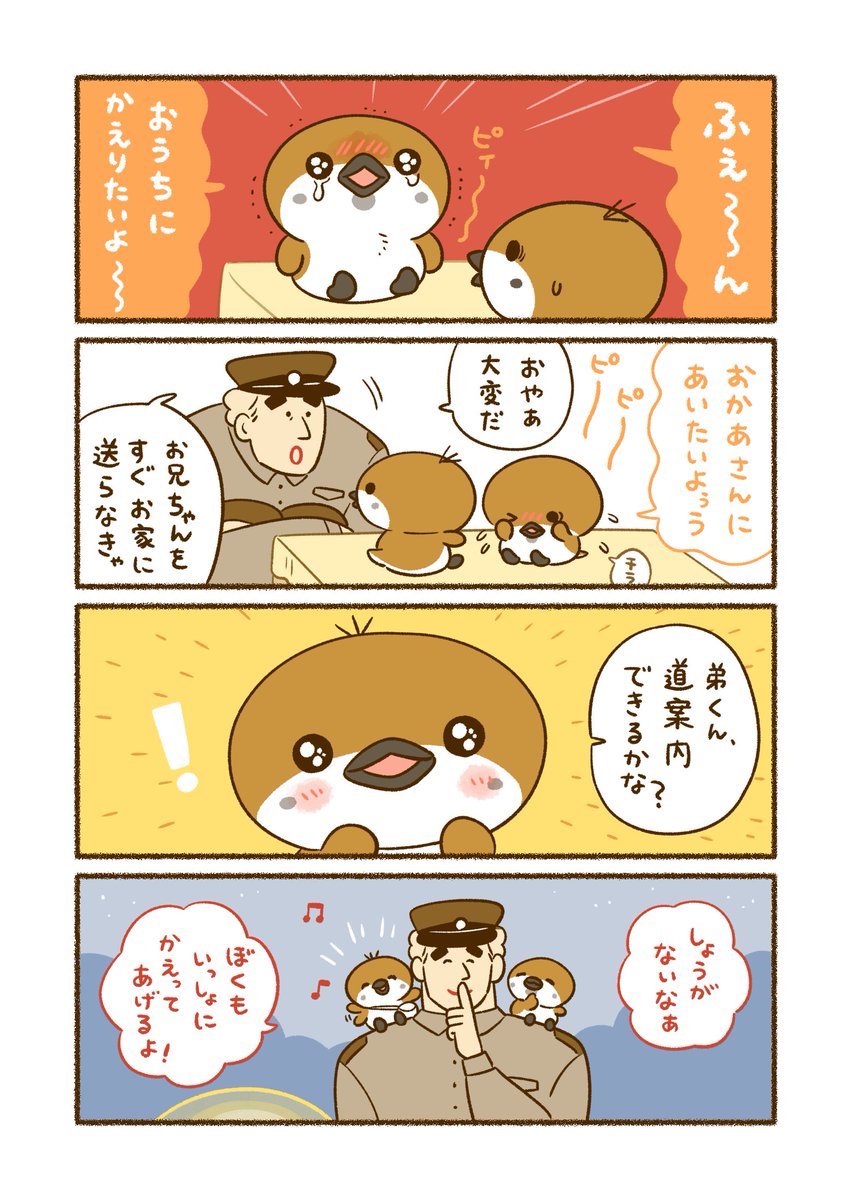 平和な事件しか起こらない町②
家出したスズメくん 