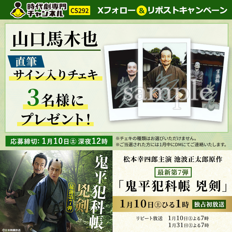 鬼平犯科帳 決定版(一) 松本幸四郎 直筆サイン入り 鬼平犯科帳 決定版(一) 松本幸四郎 直筆サイン入り
