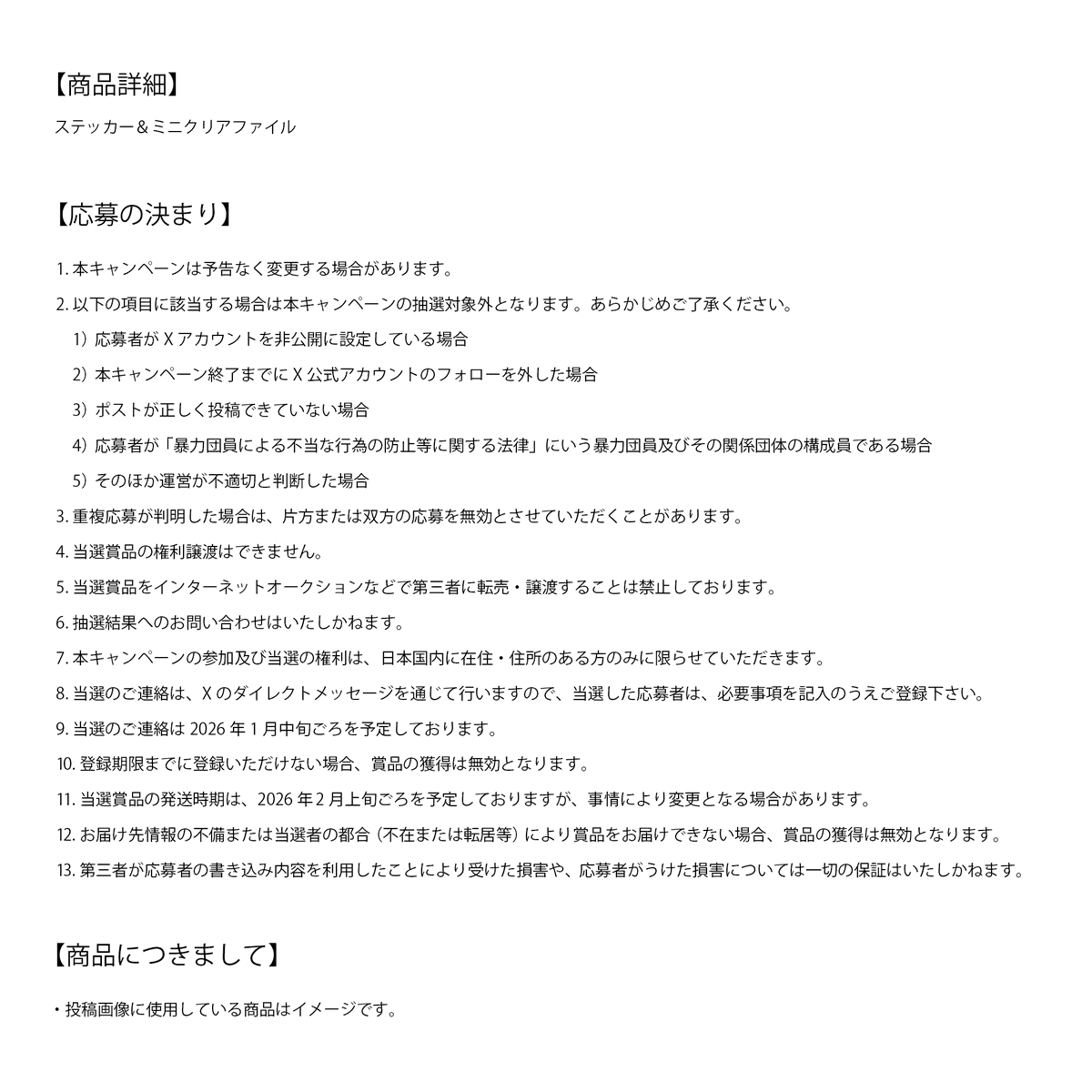 キャンペーン参加規約はコチラ