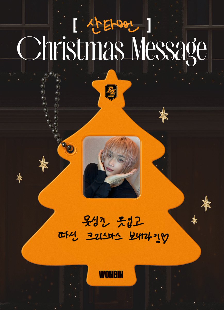 못싱긴 옷입고 따신 크리스마스 보내라잉♡ - 산타삔 -