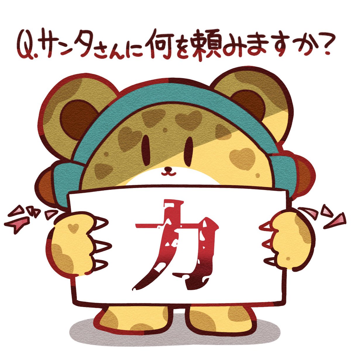 クリスマスイブの夜は…？ #mzyb_FA