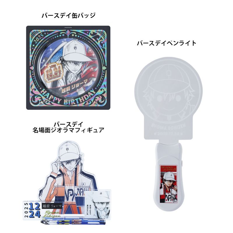 原作新商品情報＞ 【12月24日・本日13:00～販売📢】 『#新テニスの王子